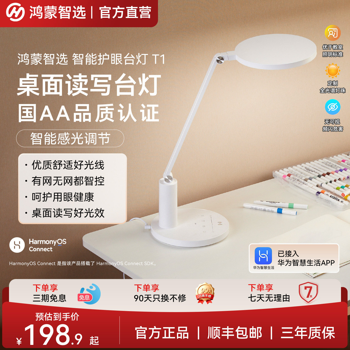 鸿蒙智选智能儿童学习护眼台灯T1图片