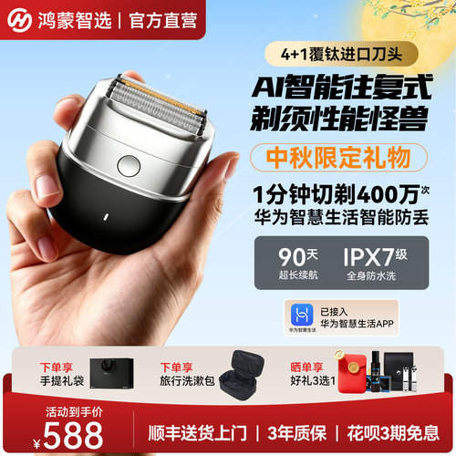 鸿蒙智选新品往复式剃须刀支持华为智慧生活