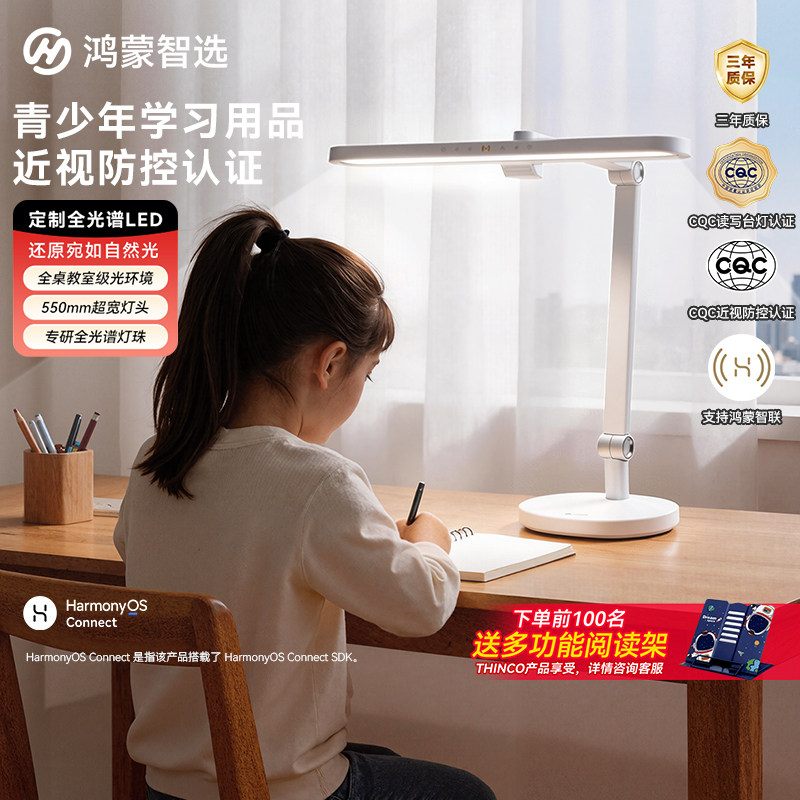鸿蒙智选智能护眼台灯5pro学生儿童护眼灯学习灯…
