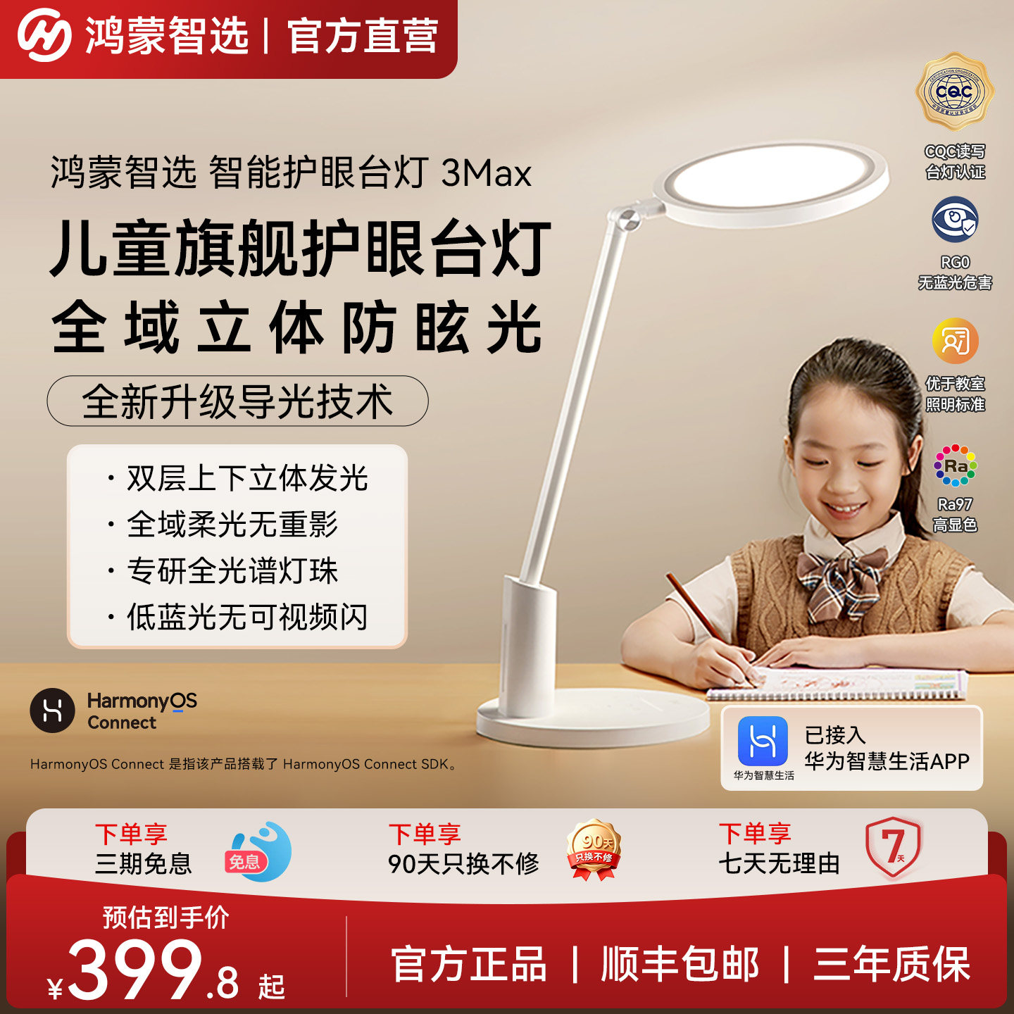 鸿蒙智选护眼台灯3MAX智能护眼灯图片