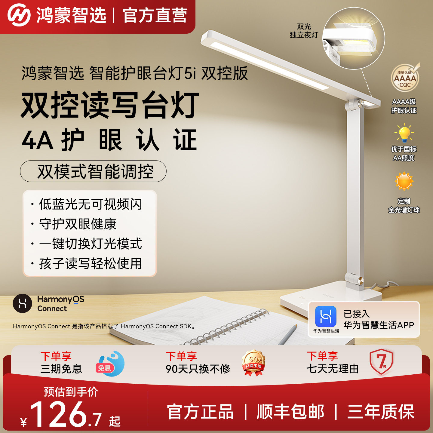 鸿蒙智选AAAA儿童学习护眼台灯图片