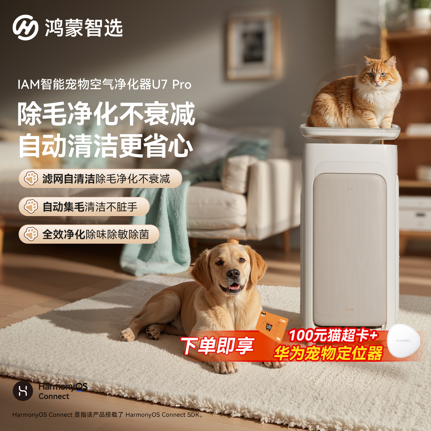 华为智选iam宠物空气净化器