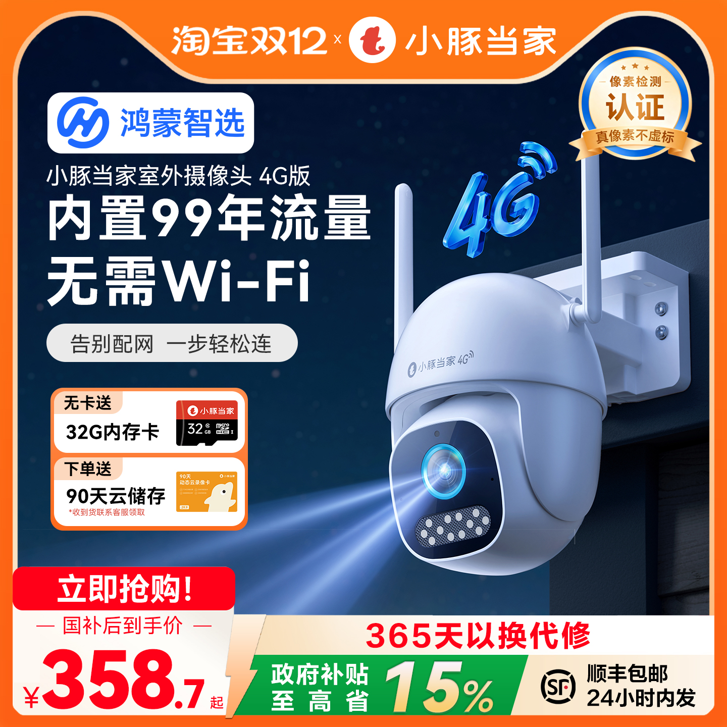 华为智选鸿蒙智选小豚当家4G版