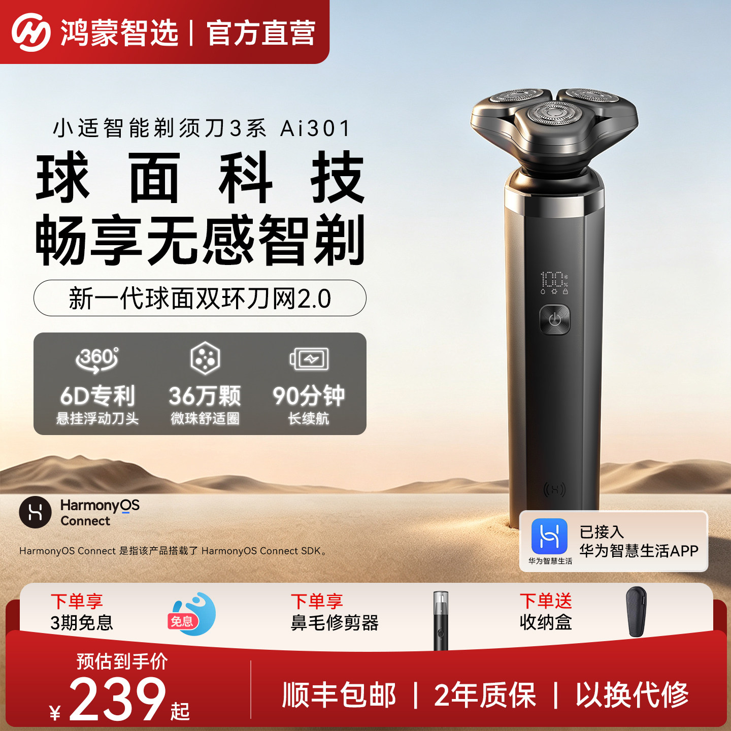鸿蒙智选电动剃须刀男士图片