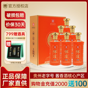 贵州老字号 怀庄酒 盛世御酿 53度酱香型白酒整箱500ml*6瓶礼盒装