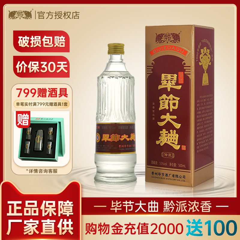 毕节大曲酒传承55度浓香型白酒