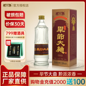 浓香型白酒55度高度白酒粮食酒500ml 贵州毕节大曲酒 传承 1瓶