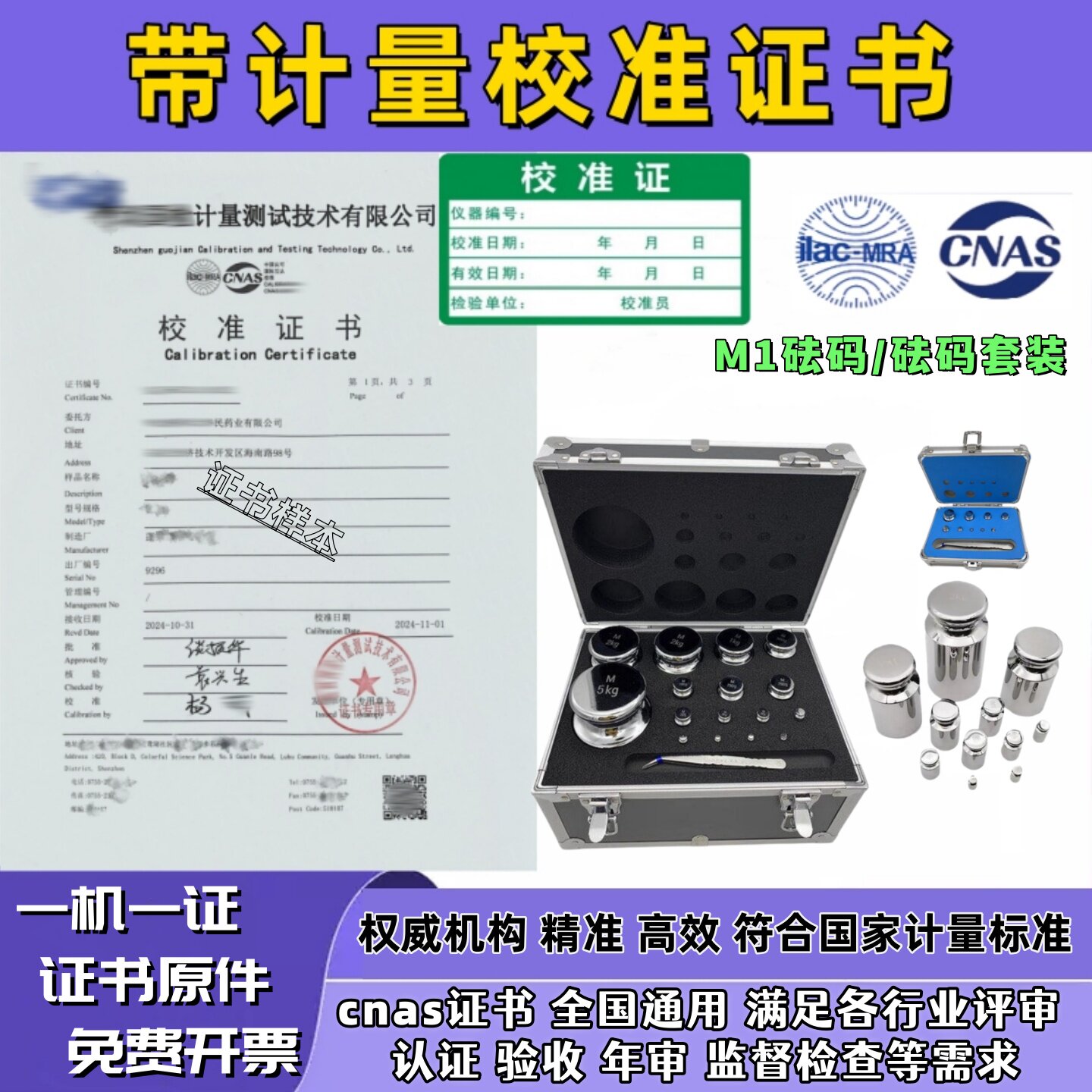 M1砝码套装带检测报告合格证书