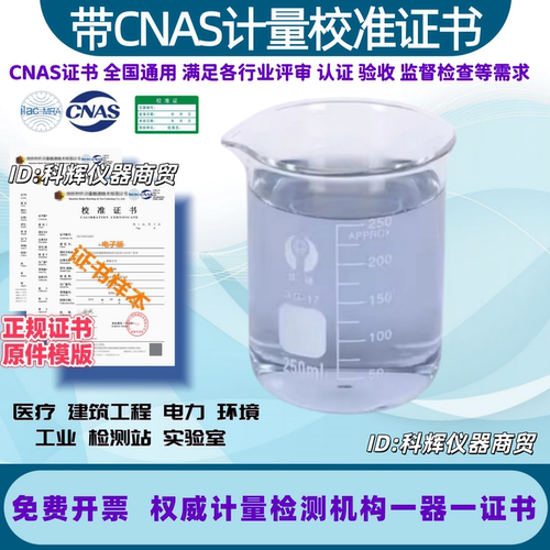 玻璃烧杯带校准证书检测合格报告