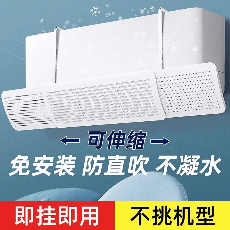 空調擋風板防直吹冷氣出風口簾