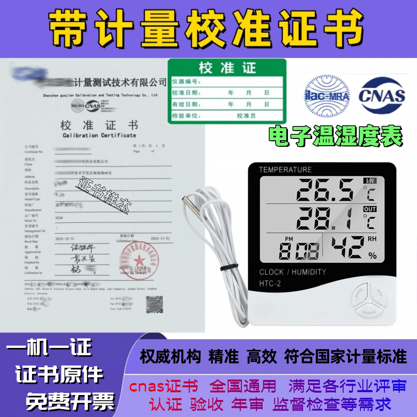 数显温湿度计计量校准证书报告