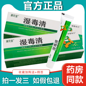 康民堂湿毒清皮 诸葛奇方牌土荆皮抑菌膏肤干痒护理软膏乳膏正品