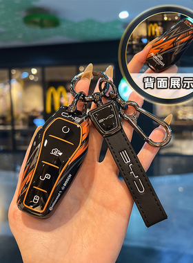 比亚迪海鸥钥匙套汉金属壳海豹元PLUS包秦宋L DM-1扣护卫舰男女
