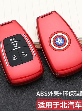 北京BJ40plus钥匙套bj80北汽昌河A6威旺S50专用m50F壳M60汽车包扣