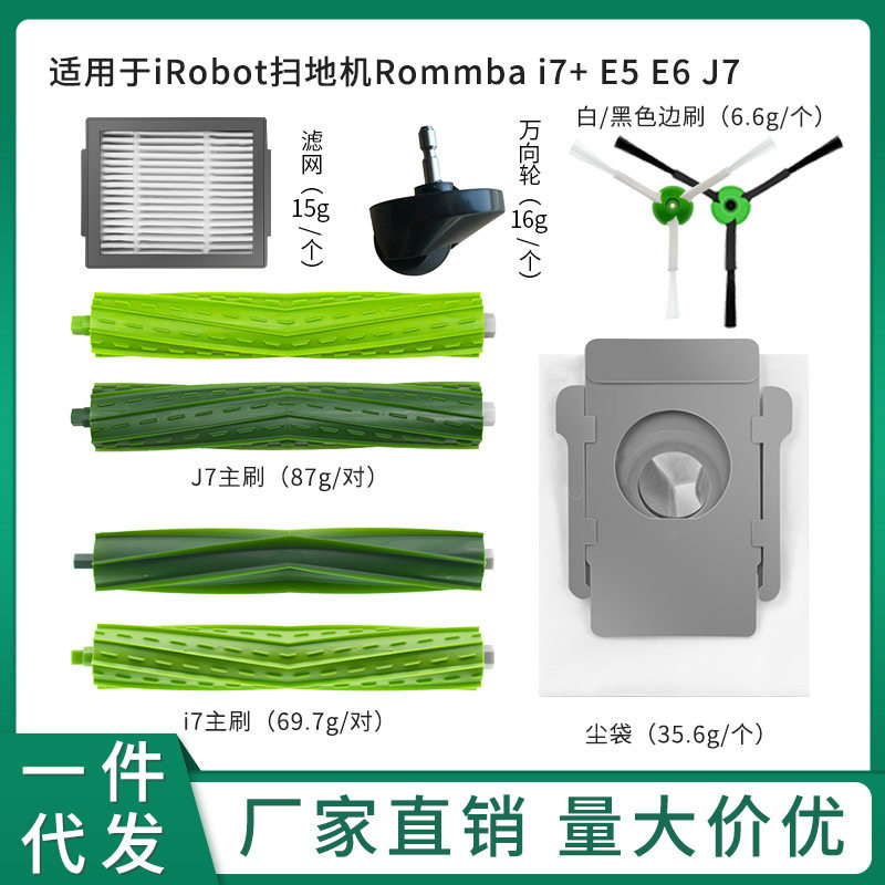 适用于irobot Roomba扫地机器人i7+ E5 E6 J7扫地机滚刷边刷尘袋