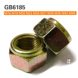 M48 机械农机配件 镀锌 品质优选 GB6185全金属自锁螺母M16