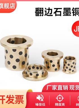 JFB法兰石墨铜套MPFZ内5-120翻边自润滑轴承肩型无油衬套耐磨导套