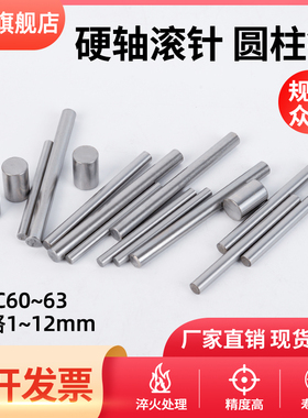 硬轴滚针圆直柱销淬火精磨直径1.5光轴2光杆3 4 7 6 8 9 10 12-20