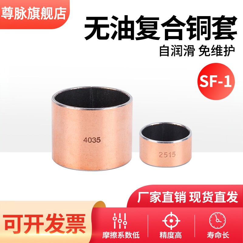 干式无油轴承尊脉自润滑