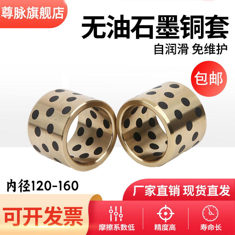 高力黄铜镶嵌石墨烯铜套衬套90内95 100 110 120 130 140 150 160
