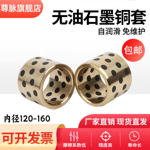 高力黄铜镶嵌石墨烯铜套衬套90内95 100 110 120 130 140 150 160