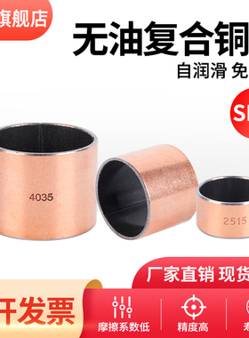 SF-1复合铜套干式无油轴承轴套耐磨衬套内径3 4 5 6 8 10 12-80mm