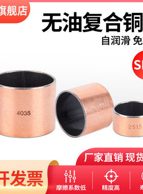 SF-1复合铜套干式无油轴承轴套耐磨衬套内径3 4 5 6 8 10 12-80mm