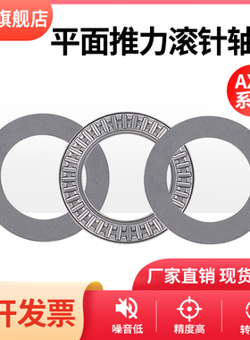 平面推力滚针轴承内径4/5/6/8/10压力12AXK15/17/20/25/30/35-160