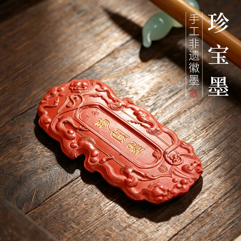 非遗徽墨老版珍宝墨古版朱砂颜料红色朱红色墨条墨松烟老墨书法书画