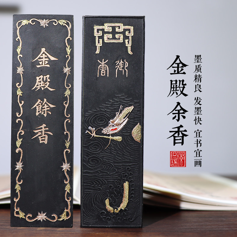 徽昌瑞金殿余香发墨快