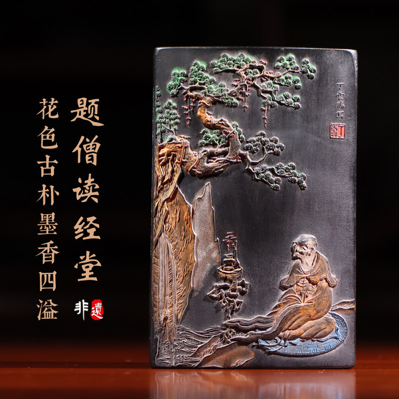 非遗徽墨还原清古版丁云鹏画  题僧图墨 徽墨徽州曹素功礼品收藏文化传承文房四宝古版墨