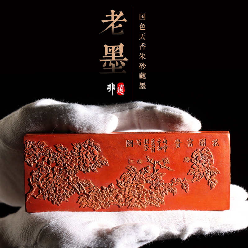 花开富贵朱砂徽墨墨块非遗老墨版收藏级老墨锭墨条高档大块古徽墨文房四宝礼品礼物