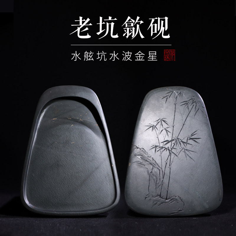 歙砚龙尾山四大名坑水舷坑金星水浪纹理双面通透精品清风竹影老坑砚台孤品一图一物文房四宝礼品收藏