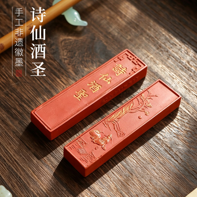 太白醉酒朱砂非遗徽墨老版珍宝墨古版朱砂颜料红色朱红色墨条墨松烟老墨书法书画