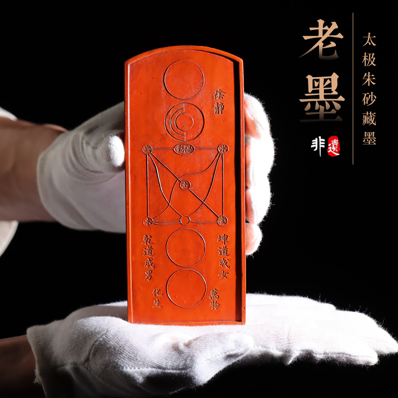 《太极图》徽墨墨块国家非遗老墨版收藏级老墨锭墨条高档大块古徽墨礼品文房四宝礼品礼物