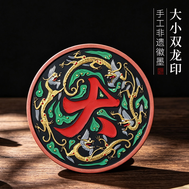 非遗徽墨 大小双龙印 矿描油烟墨块墨条收藏文房四宝礼品礼物赏用皆宜