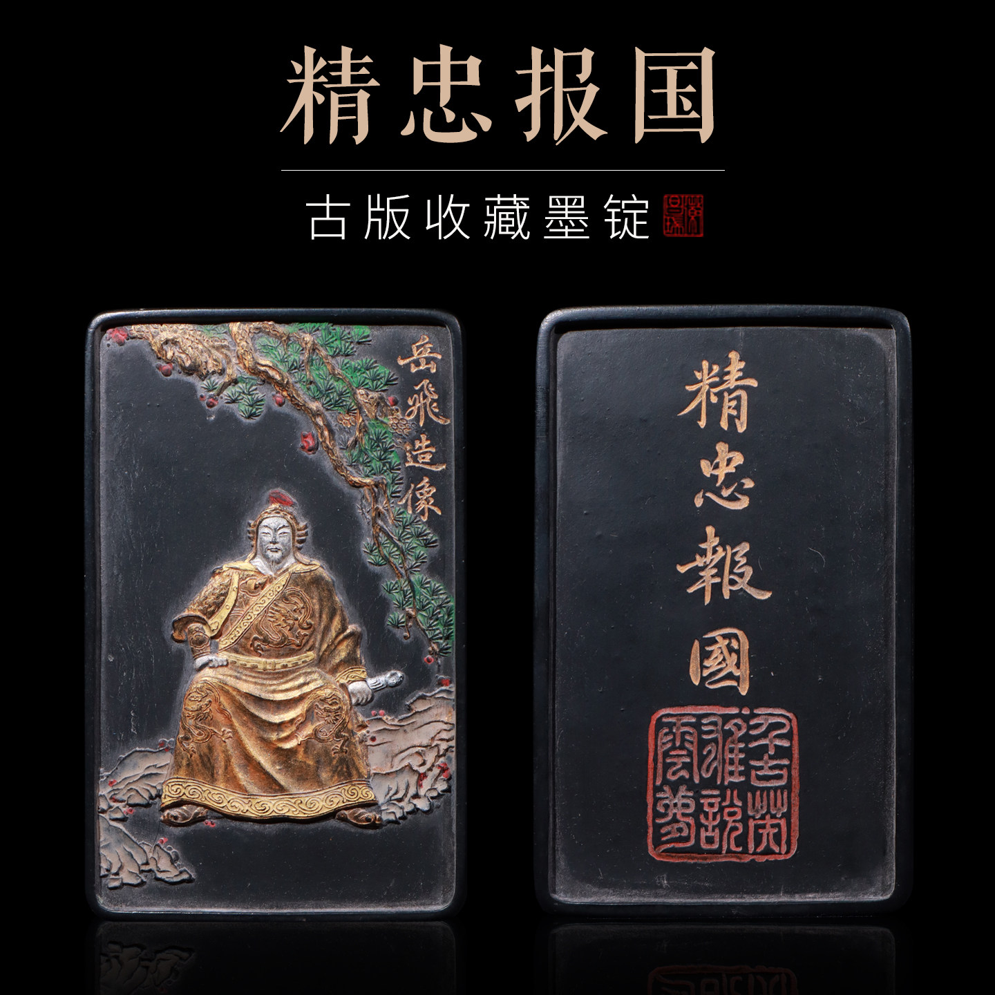 非遗徽墨还原清版墨礼品收藏