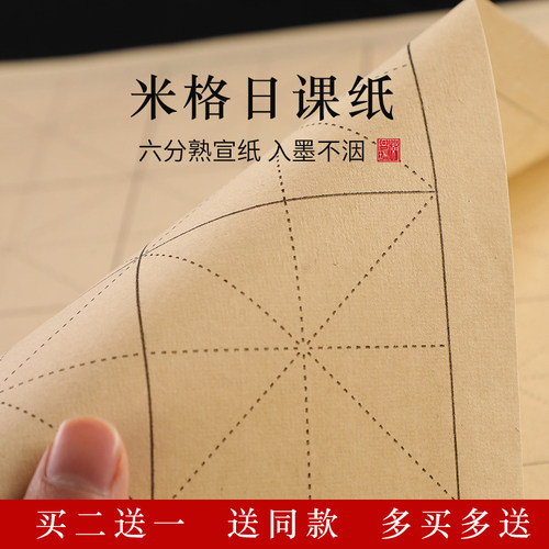 毛边纸米字格书法练习专用安徽