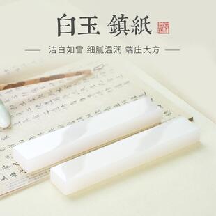 徽昌瑞白玉镇纸镇尺书法专用玉石镇纸尺压宣纸压书手工打磨阿富汗白玉高档文房雅器创意书房摆件