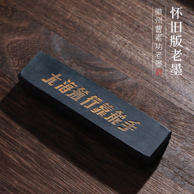 非遗怀旧版大海航行靠舵手老墨松烟墨书法书画收藏实用皆宜复古墨条礼品正品墨块墨锭墨汁