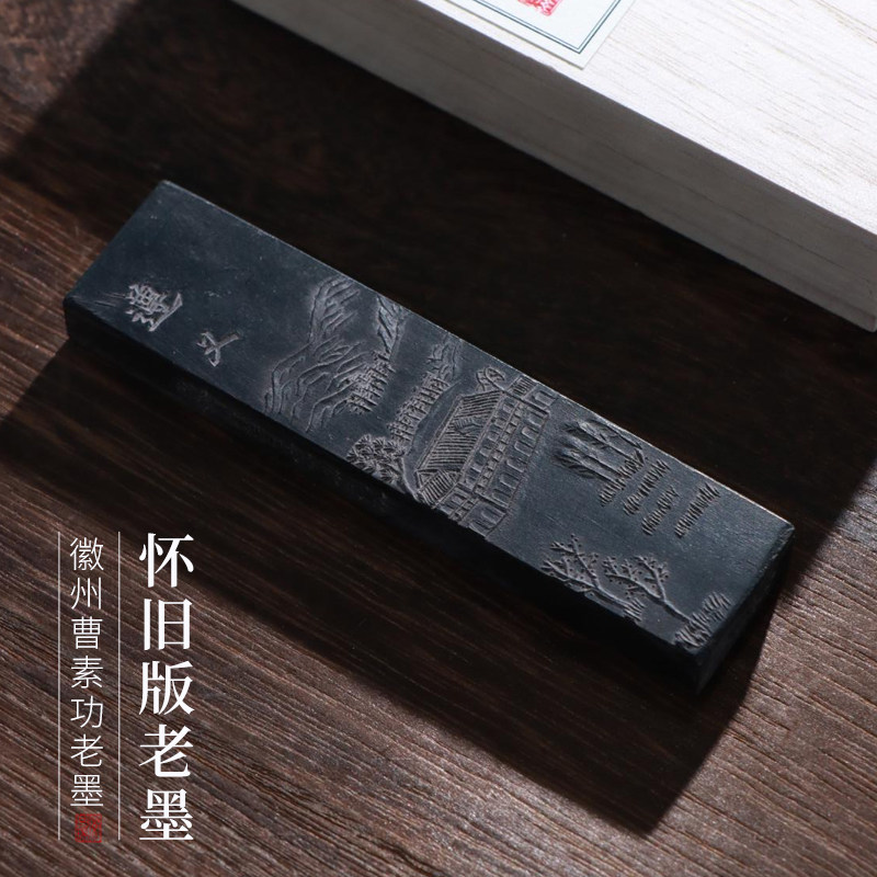 非遗怀旧版红色遵义四渡赤水老墨松烟墨书法书画收藏实用皆宜复古墨条礼品正品墨块墨锭墨汁