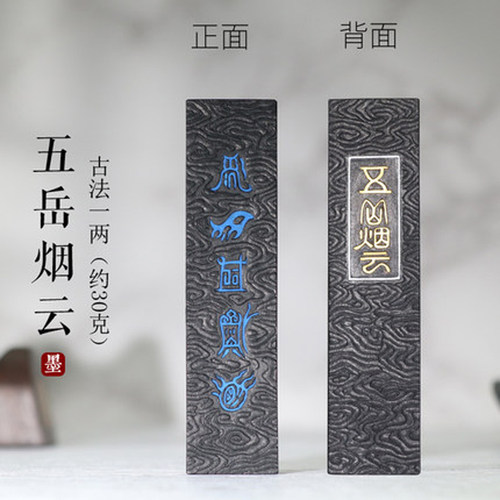 胡开文玄璞斋墨锭窑顶松烟