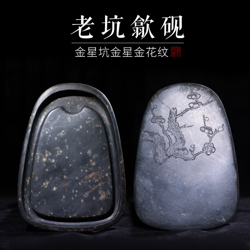 非遗歙砚龙尾山四大名坑金星坑金花纹寒梅傲雪老坑砚台孤品一图一物文房四宝礼品收藏