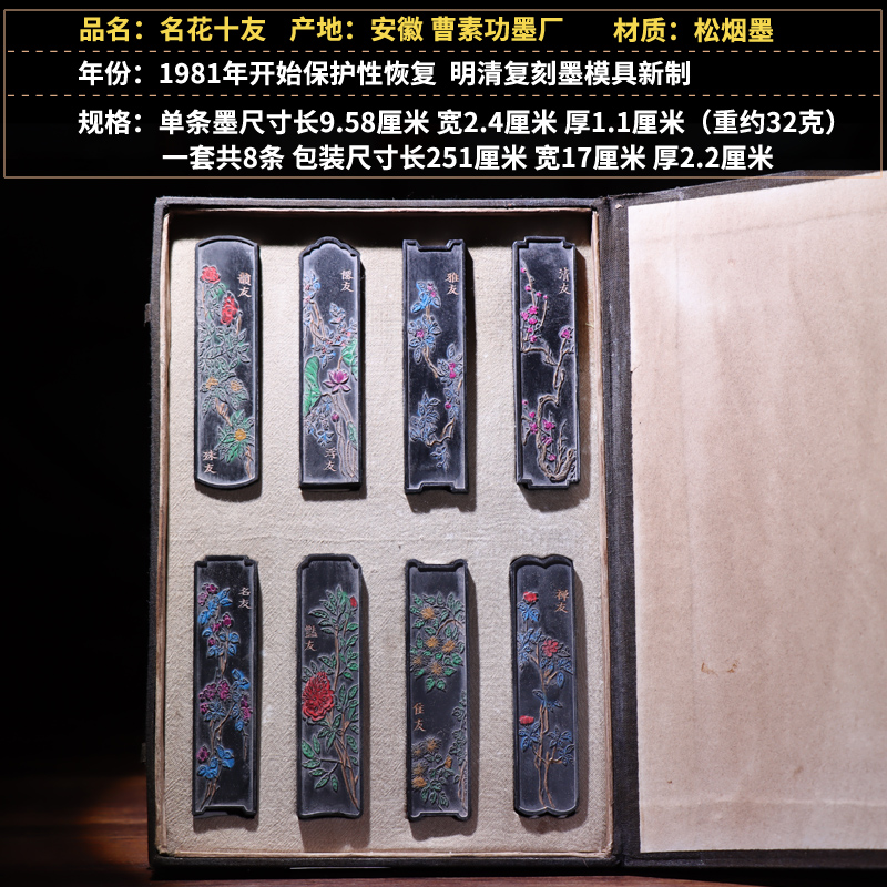 集锦套墨老墨珍藏套装墨锭1981年墨版还原复刻明清版本制墨块墨丸徽州曹素功松烟油烟古法手工制陈墨礼盒