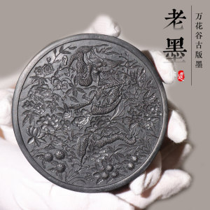 万花谷古版油烟墨块国家非遗老墨版收藏级老墨锭墨条高档大块古徽墨礼品文房四宝礼品礼物