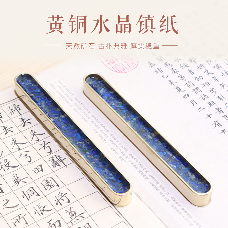 黄铜镶嵌水晶镇尺创意毛笔书法小楷瘦金青金石粉晶镇纸专用写毛笔字压书压纸高档摆件书画文房四宝