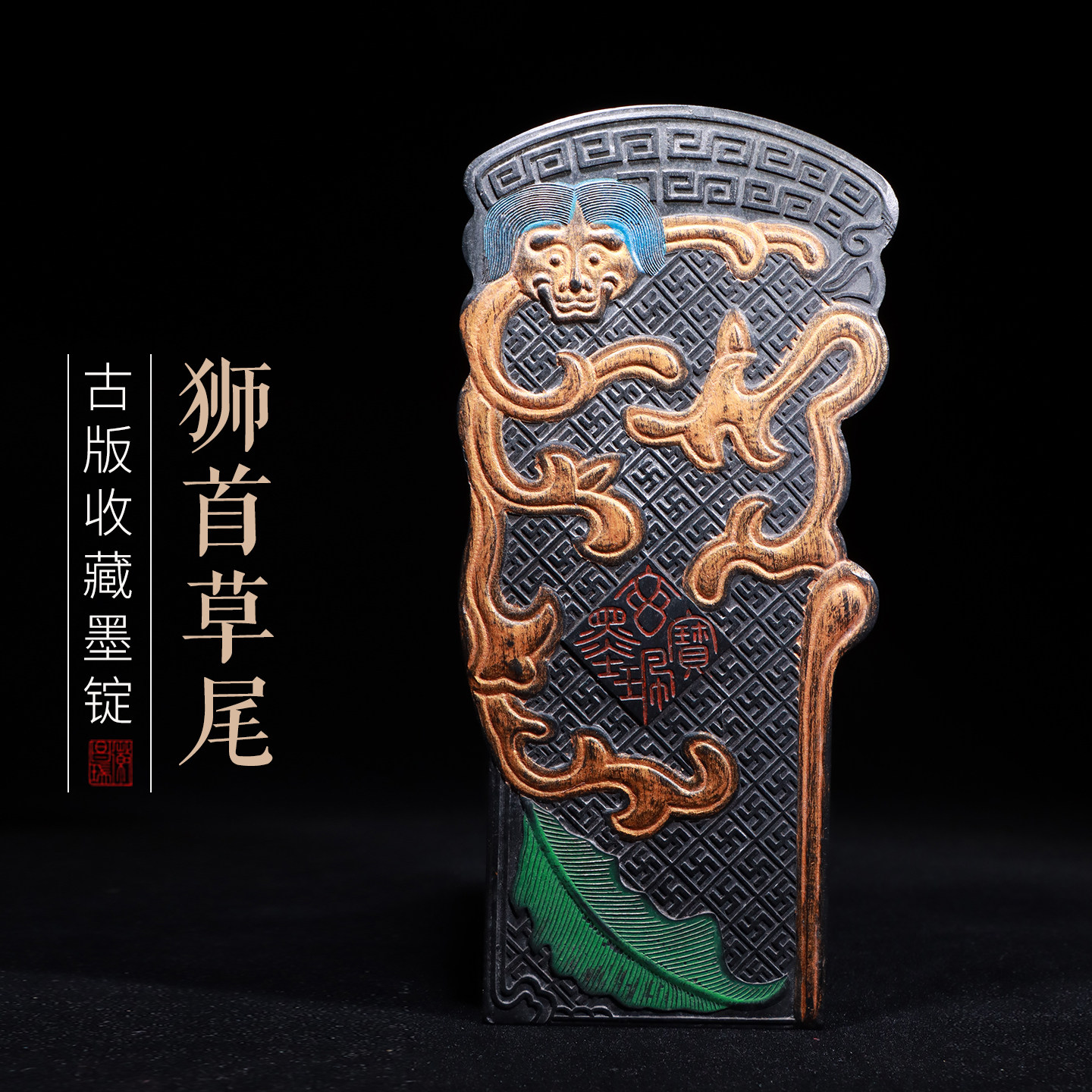 御赐狮首草尾小沧浪亭藏墨徽墨墨块清版老墨版收藏级锭墨条高档大块古徽墨文房四宝礼品礼物