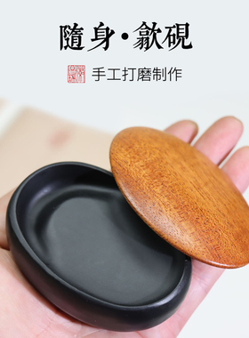 掌中宝原石砚台初学入门学生随身歙砚书法书画天然石头墨池墨碟文房四宝礼品笔墨纸砚带盖木盖砚台
