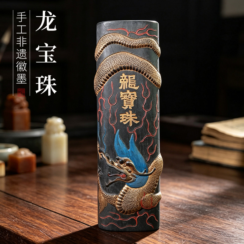 非遗徽墨老版 龙宝珠 墨条徽墨礼品文房四宝书画赏用皆宜古版珍藏版