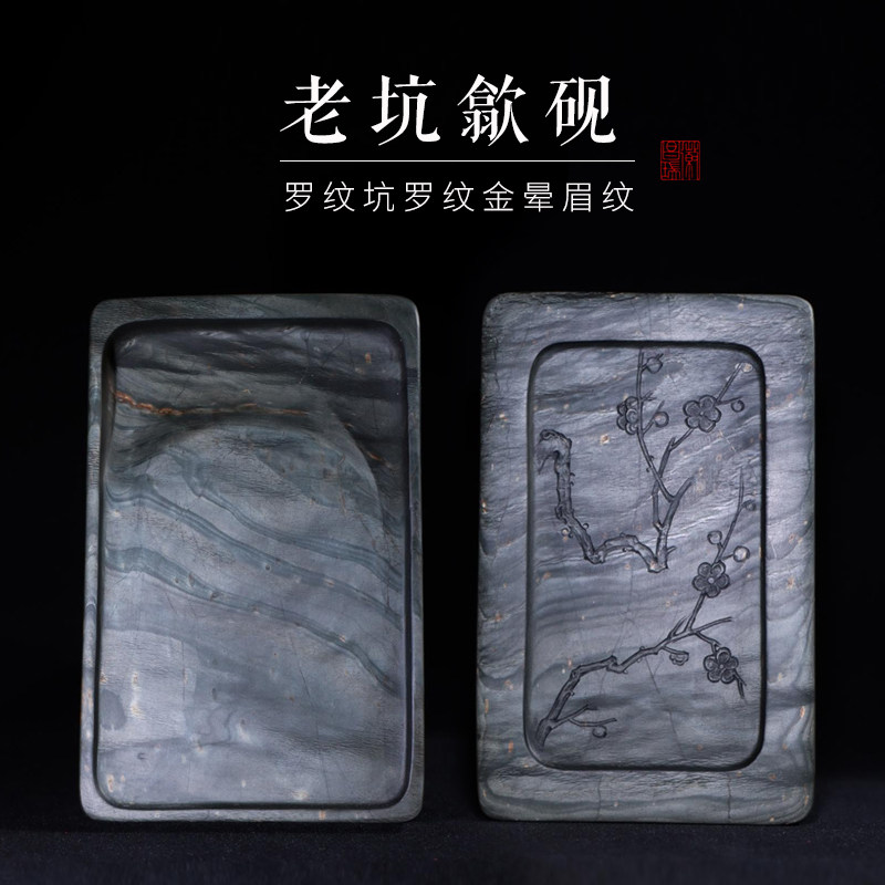 墨梅飘香歙砚龙尾山四大名坑罗纹坑罗纹金晕金星眉纹纹理双面通透精品老坑砚台孤品一图一物文房四宝礼品收藏
